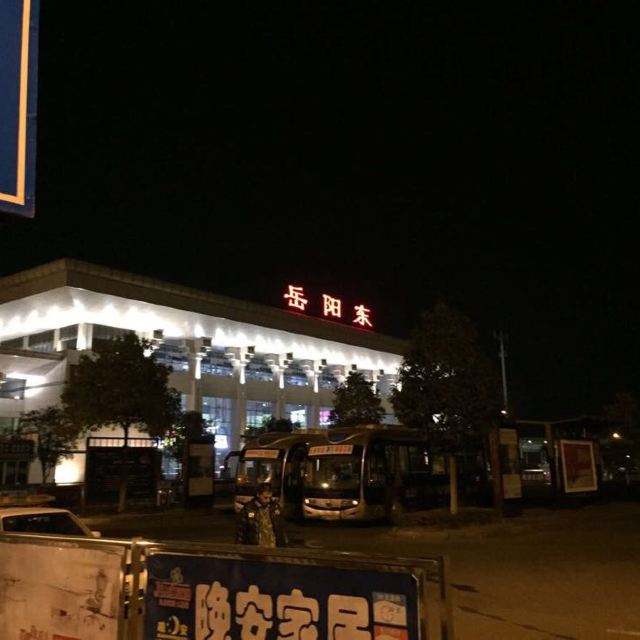 岳阳东站照片图片