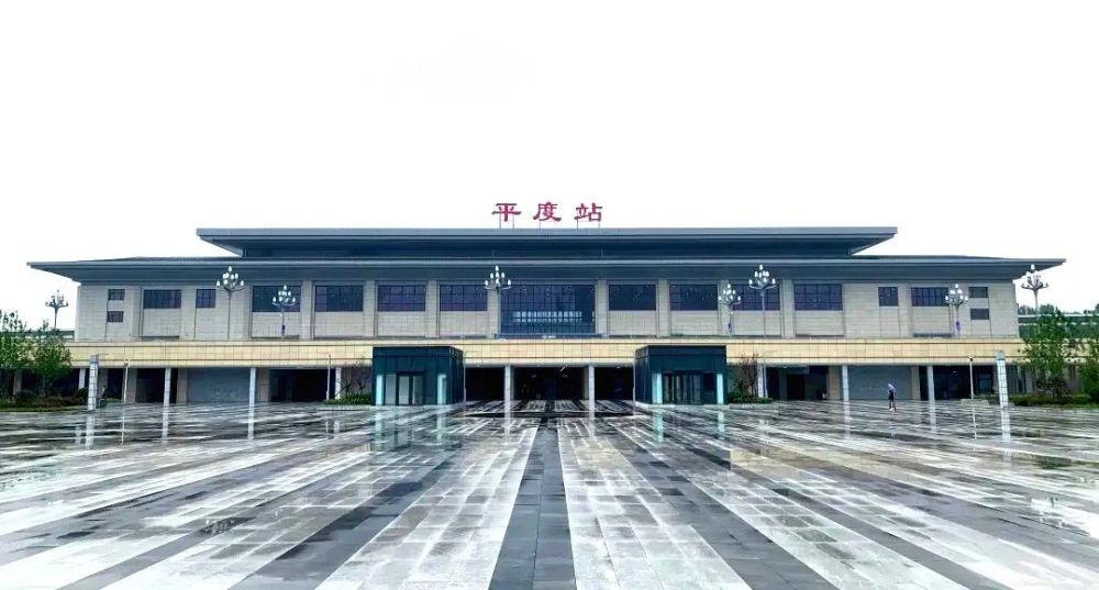 平度火车站图片