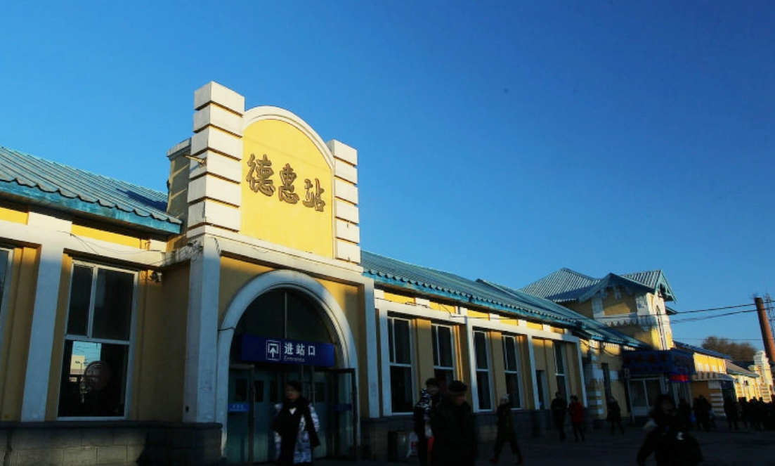 德惠火车站图片
