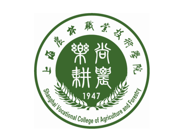 上海农林职业技术学院(全日制普通专科学校)