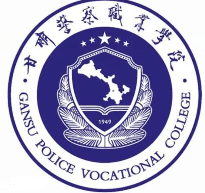 甘肃警察职业学院logo图片