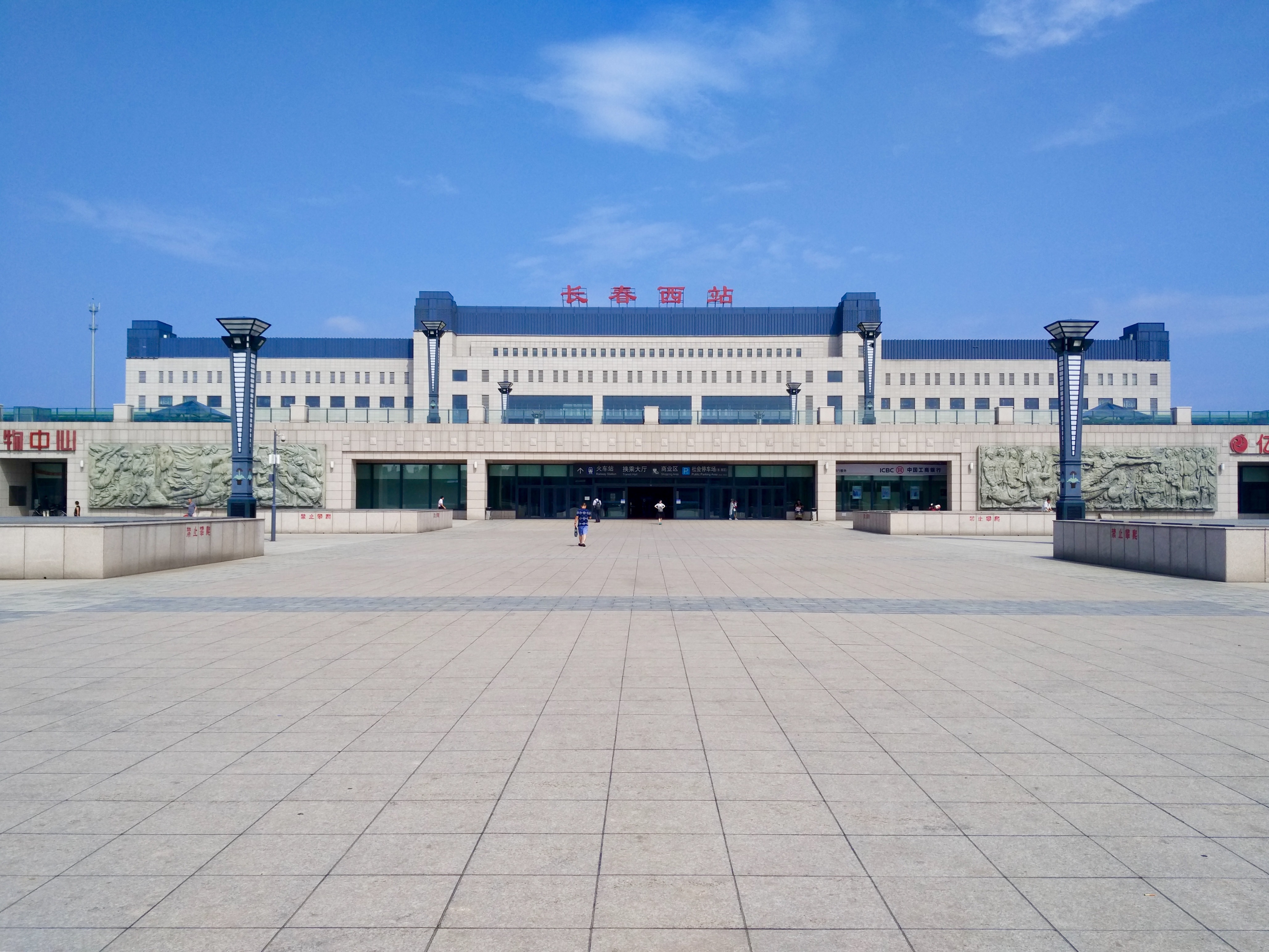 长春西站(位于中国吉林省长春市绿园区的火车站)