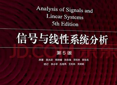 信號與線性系統分析