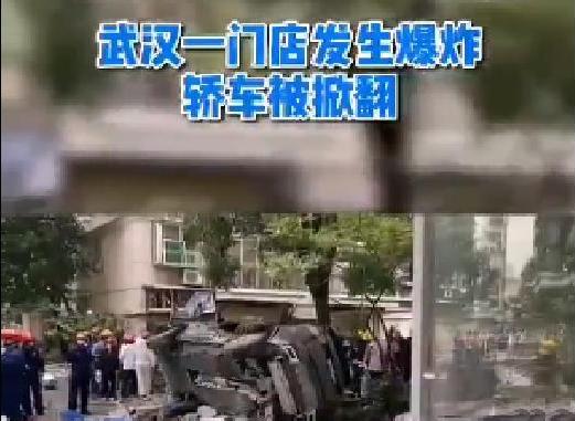 9·29武汉便利店爆炸事故
