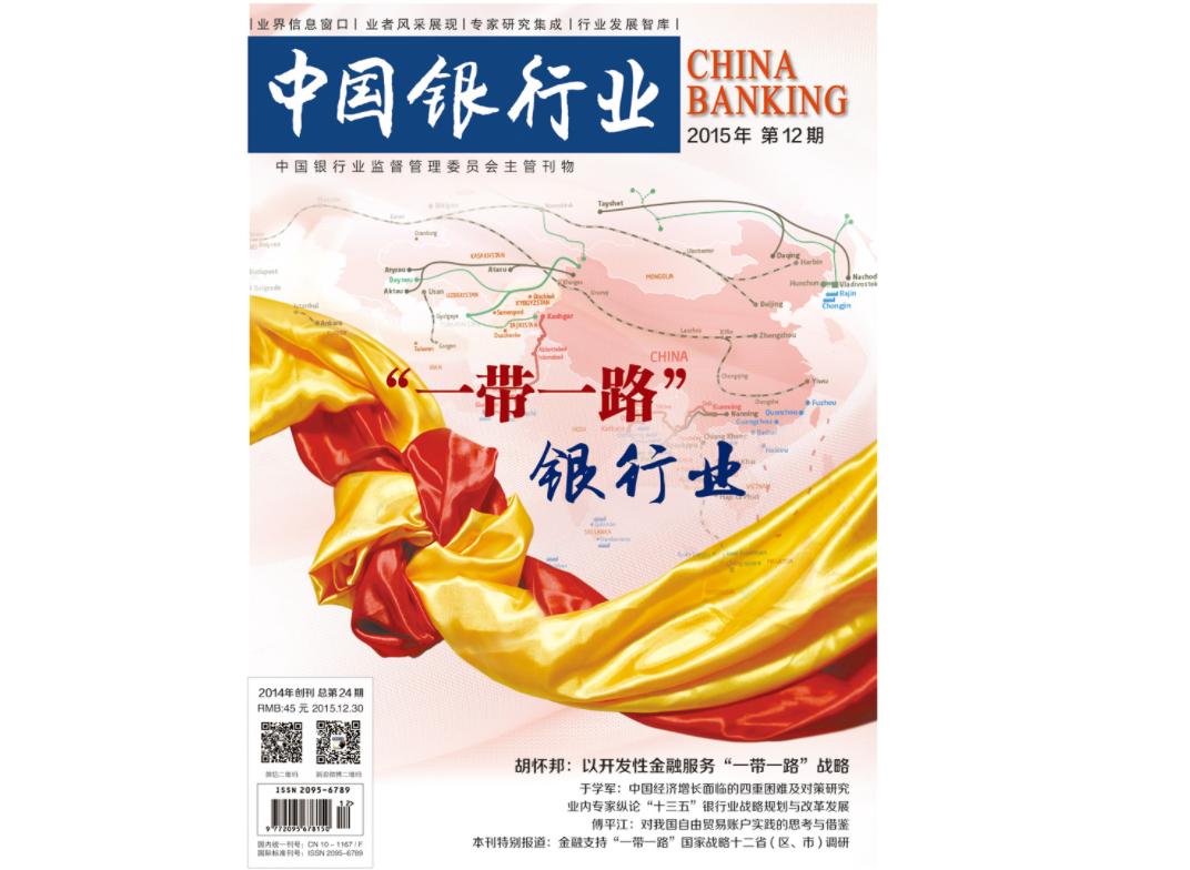 中國銀行業雜志